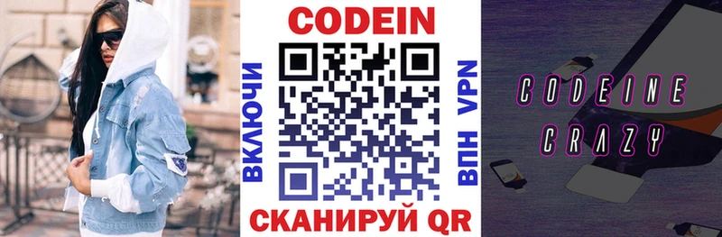 Codein Purple Drank  Мирный 