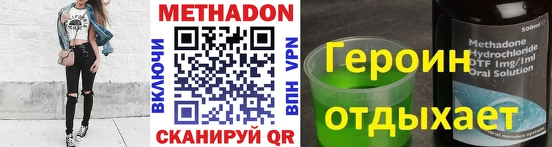 МЕТАДОН methadone  Мирный 